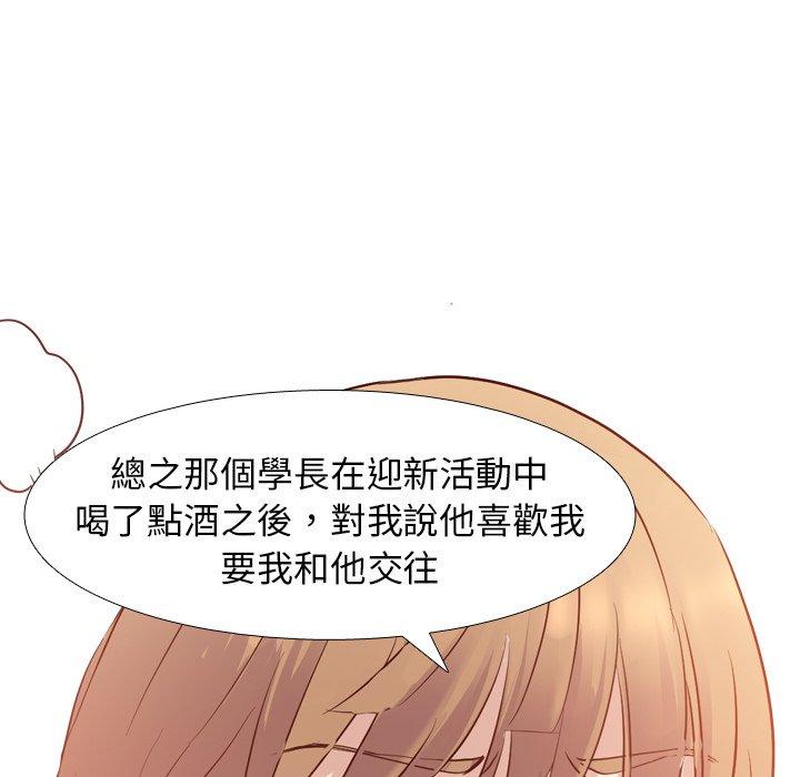 哪有學妹這麼乖 第 8 話 第81页