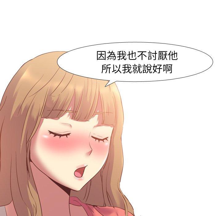 哪有學妹這麼乖 第 8 話 第85页