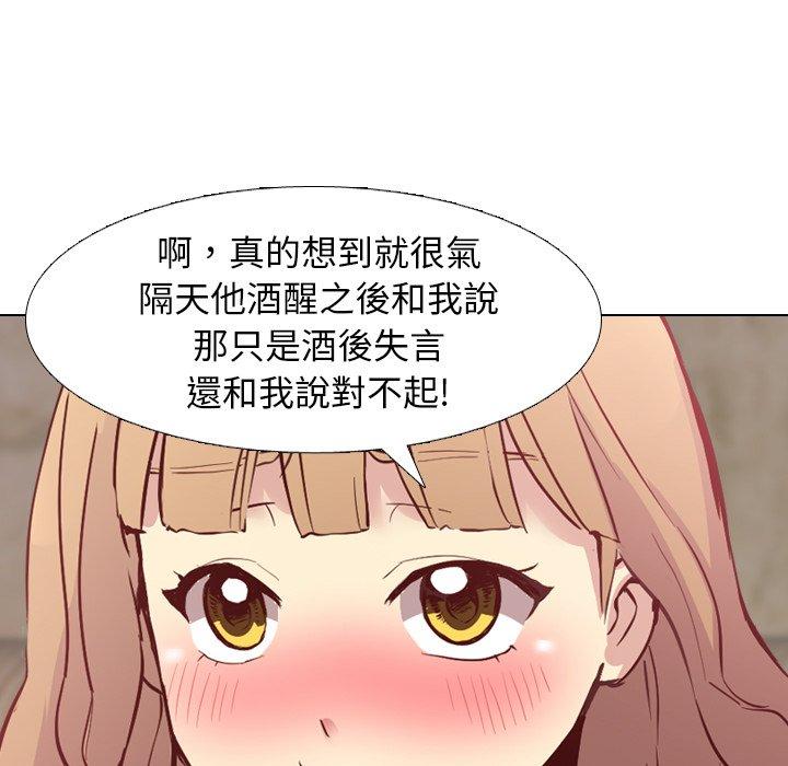 哪有學妹這麼乖 第 8 話 第89页