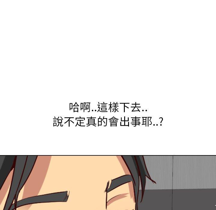 哪有學妹這麼乖 第 8 話 第139页