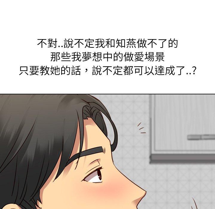 哪有學妹這麼乖 第 9 話 第110页