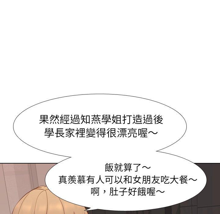 哪有學妹這麼乖 第 10 話 第108页