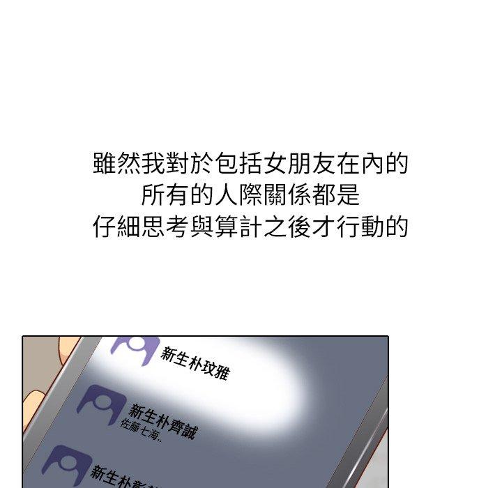 哪有學妹這麼乖 第 12 話 第94页