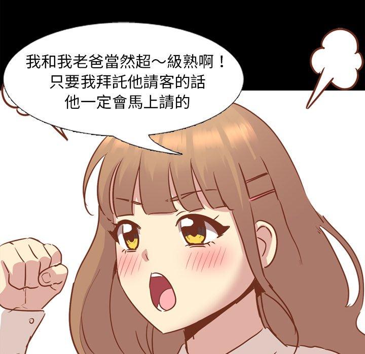 哪有學妹這麼乖 第 14 話 第56页