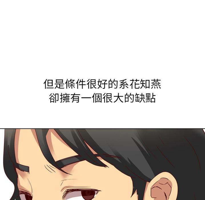 哪有學妹這麼乖 預告篇 第16页