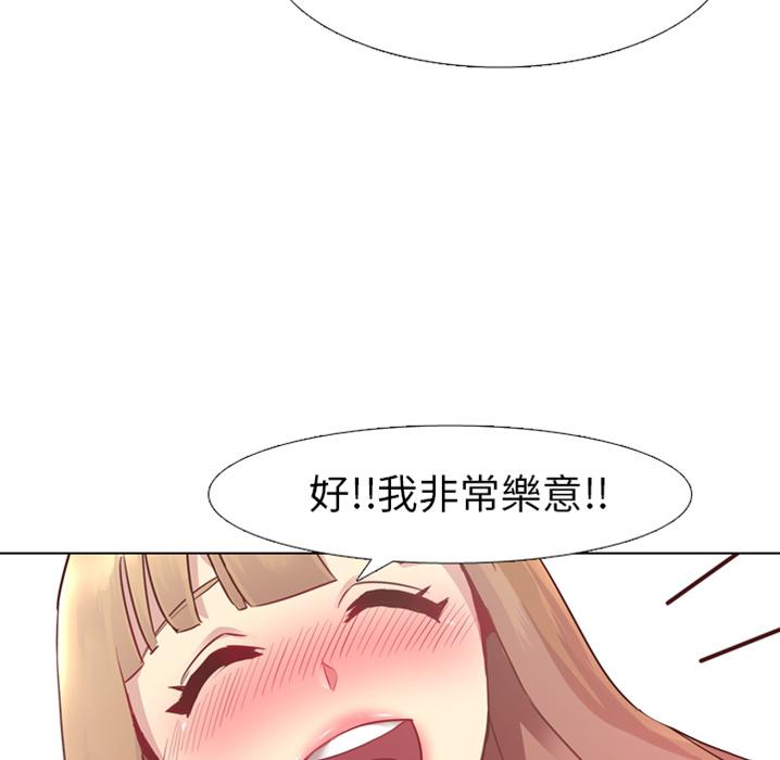 哪有學妹這麼乖 預告篇 第29页