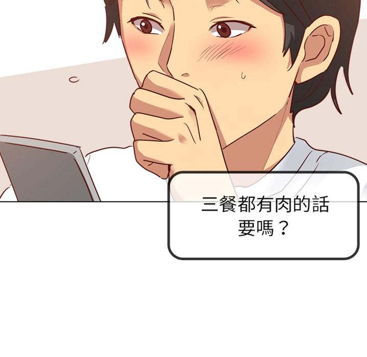 哪有學妹這麼乖 預告篇 第43页