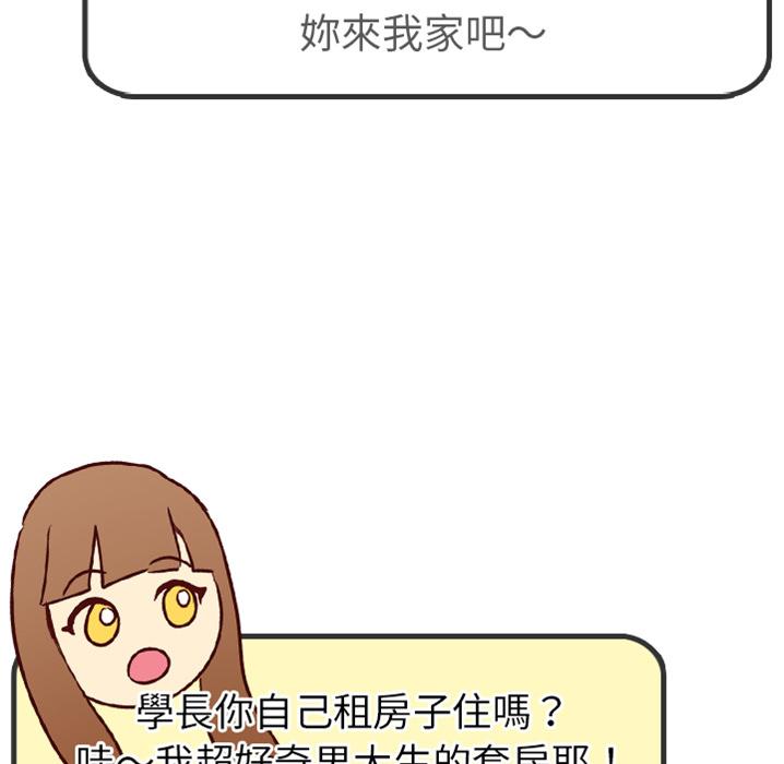 哪有學妹這麼乖 預告篇 第39页