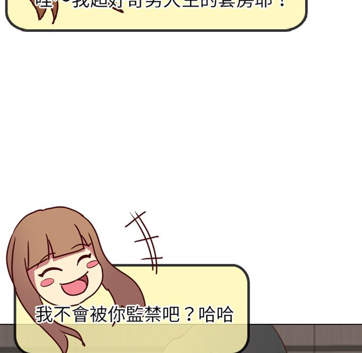 哪有學妹這麼乖 預告篇 第40页