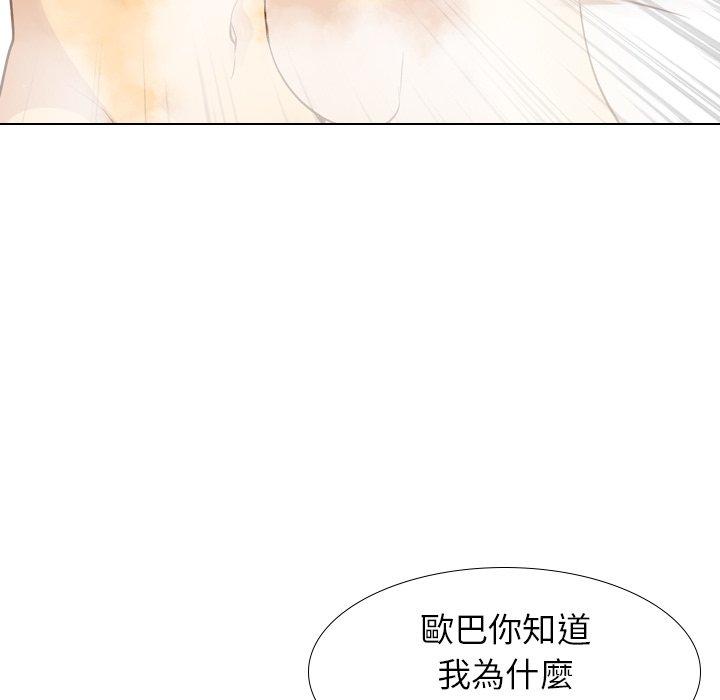 哪有學妹這麼乖 第 23 話 第68页