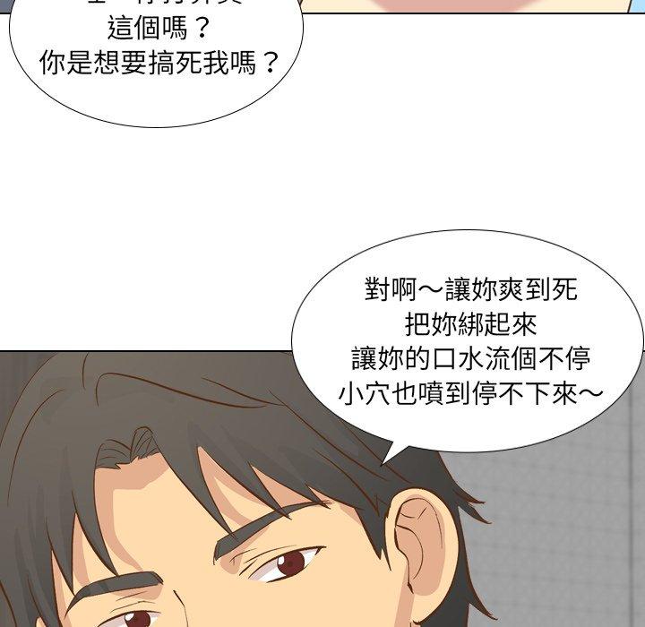 哪有學妹這麼乖 第 23 話 第84页