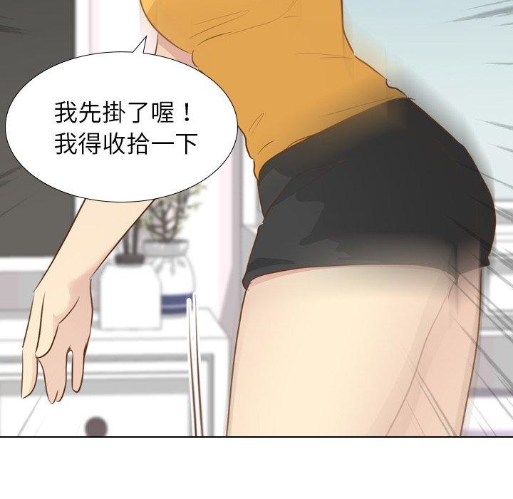 哪有學妹這麼乖 第 21 話 第81页