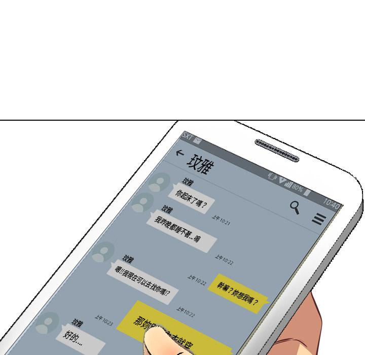 哪有學妹這麼乖 第 1 話 第84页