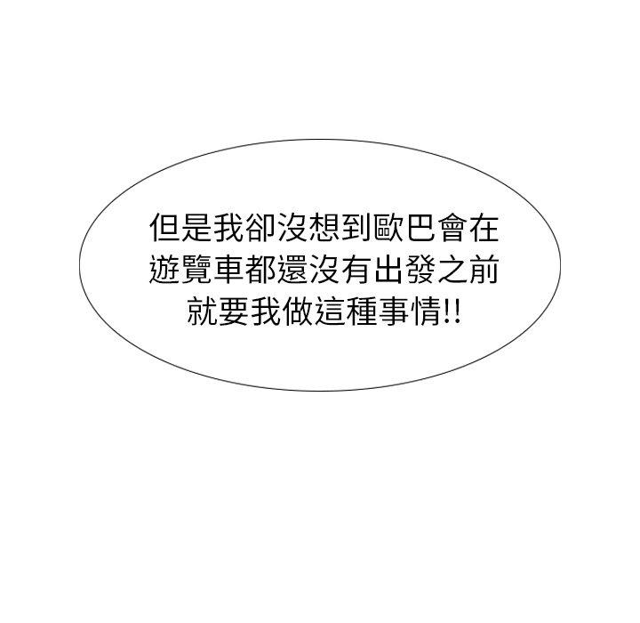 哪有學妹這麼乖 第 30 話 第116页