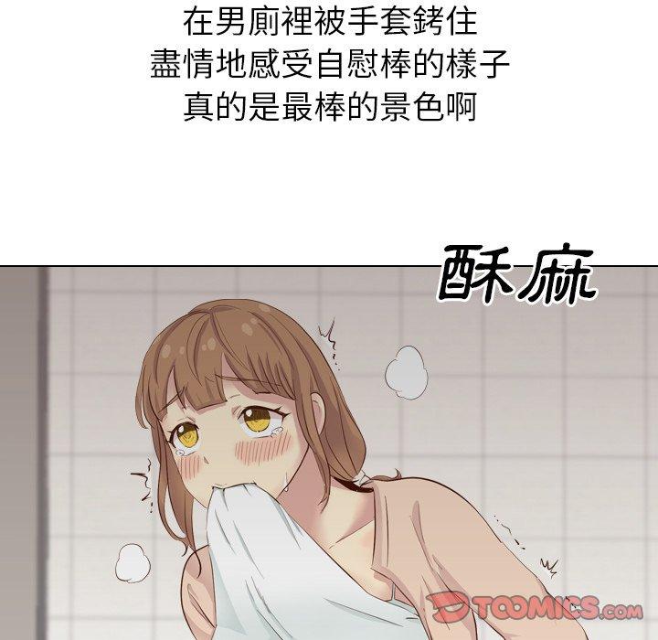 哪有學妹這麼乖 第 36 話 第144页