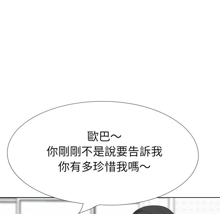 哪有學妹這麼乖 第 37 話 第111页