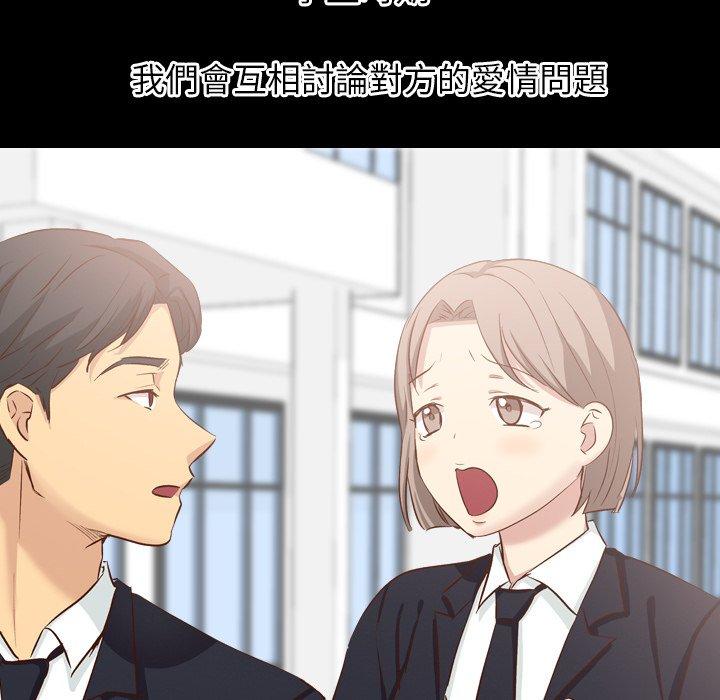 哪有學妹這麼乖 第 38 話 第51页