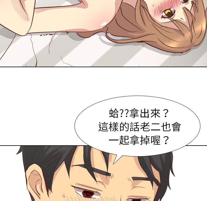 哪有學妹這麼乖 第 2 話 第47页
