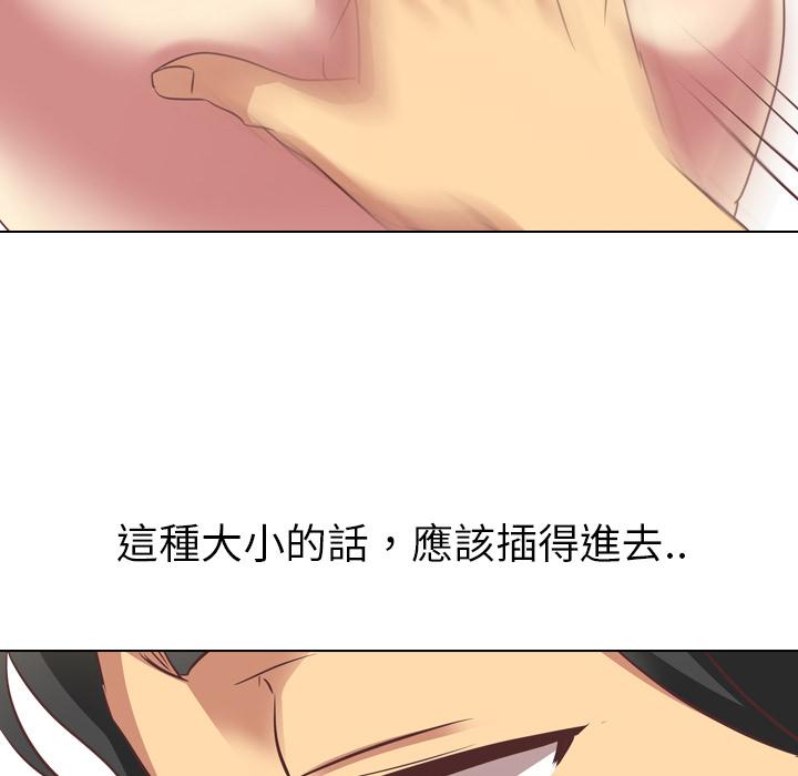 哪有學妹這麼乖 第 2 話 第113页