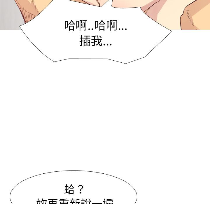 哪有學妹這麼乖 第 2 話 第73页