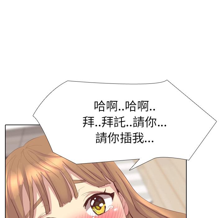 哪有學妹這麼乖 第 2 話 第75页