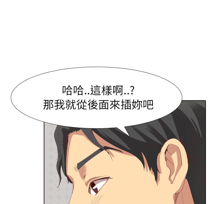 哪有學妹這麼乖 第 2 話 第77页