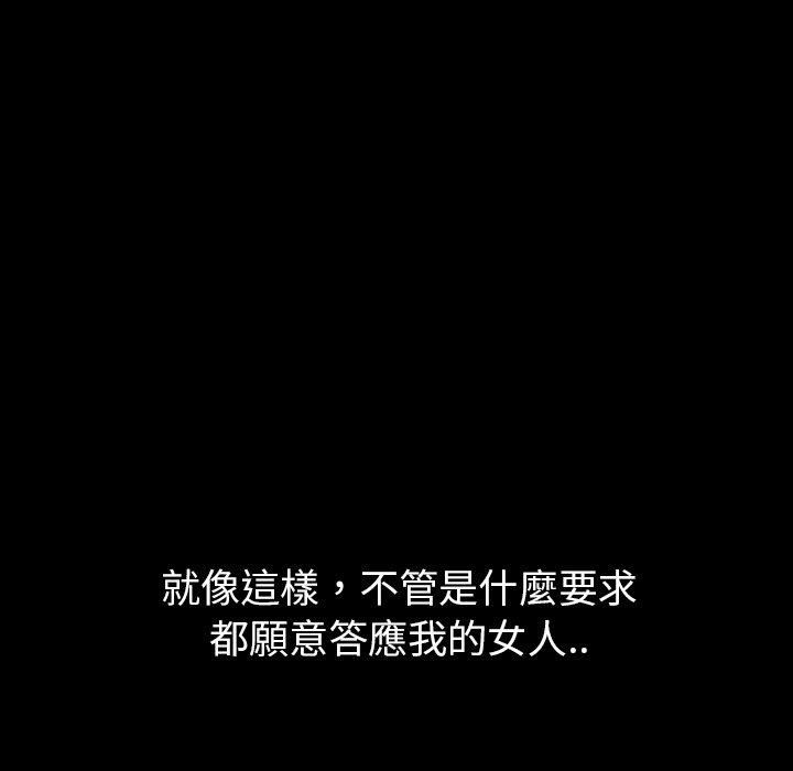 哪有學妹這麼乖 第 3 話 第96页
