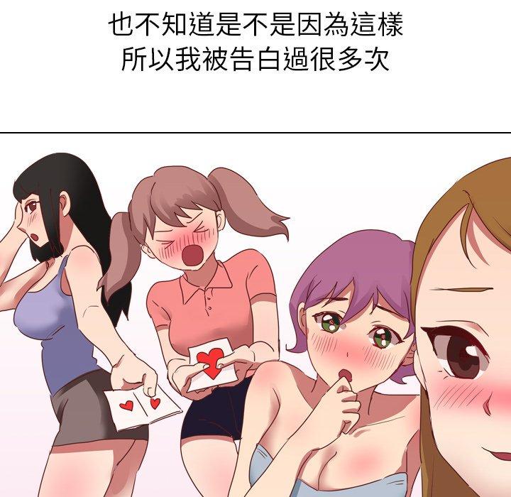 哪有學妹這麼乖 第 3 話 第112页
