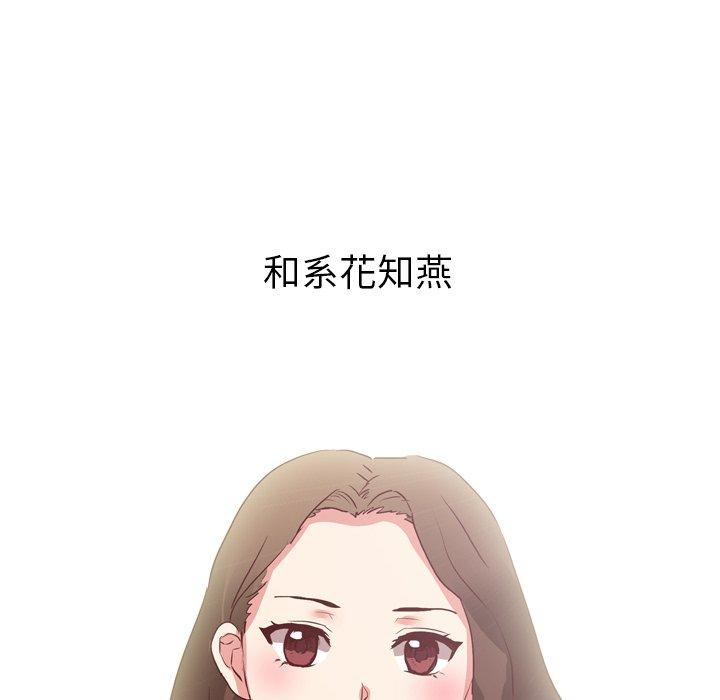 哪有學妹這麼乖 第 3 話 第115页