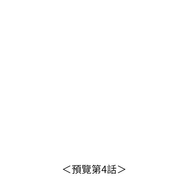 哪有學妹這麼乖 第 3 話 第119页