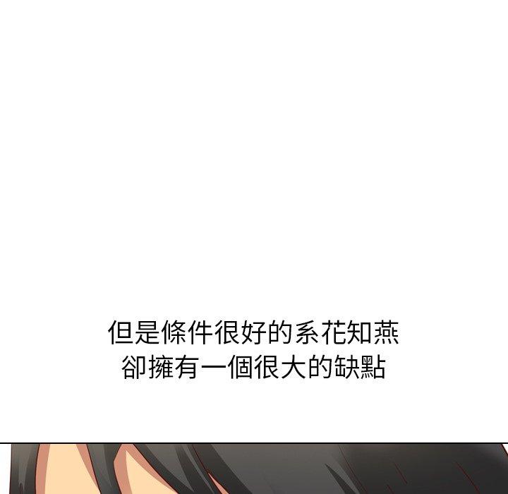 哪有學妹這麼乖 第 3 話 第120页