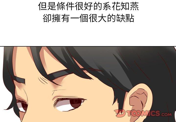 哪有學妹這麼乖 第 4 話 第3页
