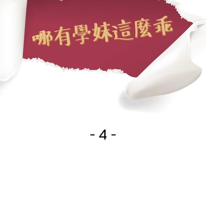 哪有學妹這麼乖 第 4 話 第26页