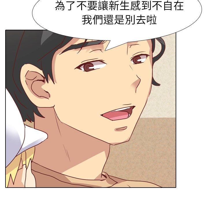 哪有學妹這麼乖 第 4 話 第34页