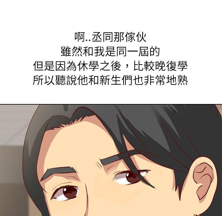 哪有學妹這麼乖 第 4 話 第53页