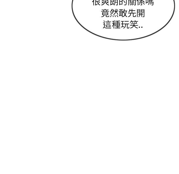哪有學妹這麼乖 第 4 話 第140页