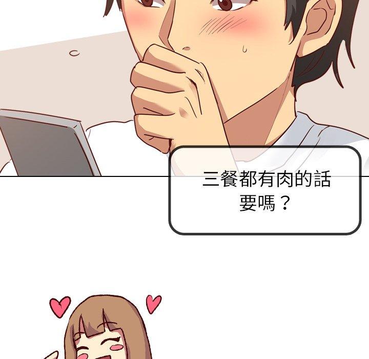 哪有學妹這麼乖 第 4 話 第138页