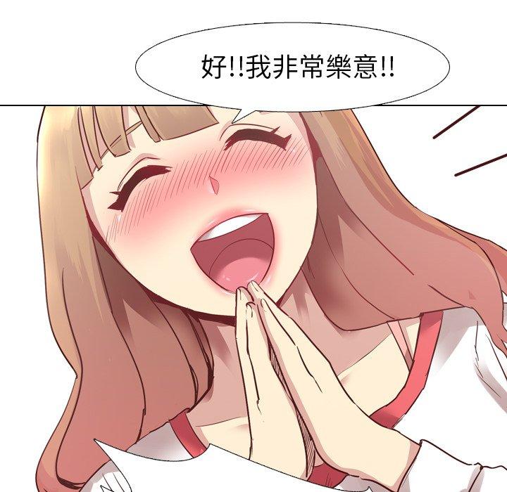 哪有學妹這麼乖 第 4 話 第111页