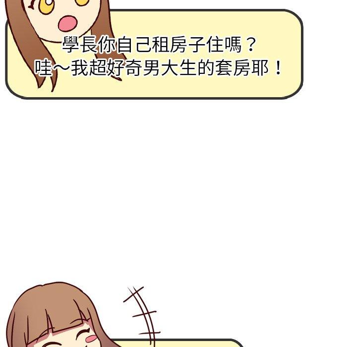 哪有學妹這麼乖 第 4 話 第135页