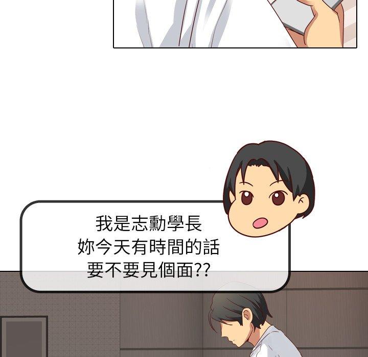 哪有學妹這麼乖 第 4 話 第131页