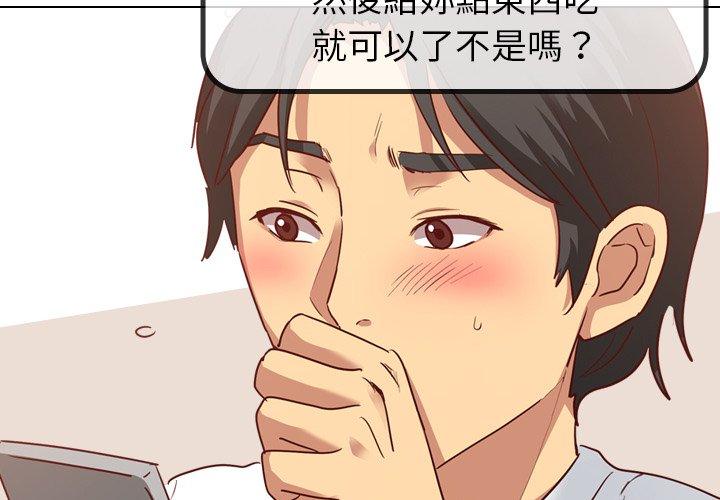 哪有學妹這麼乖 第 5 話 第4页