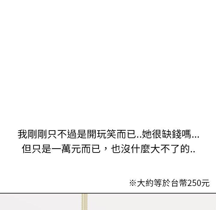 哪有學妹這麼乖 第 5 話 第53页