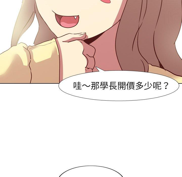 哪有學妹這麼乖 第 5 話 第48页