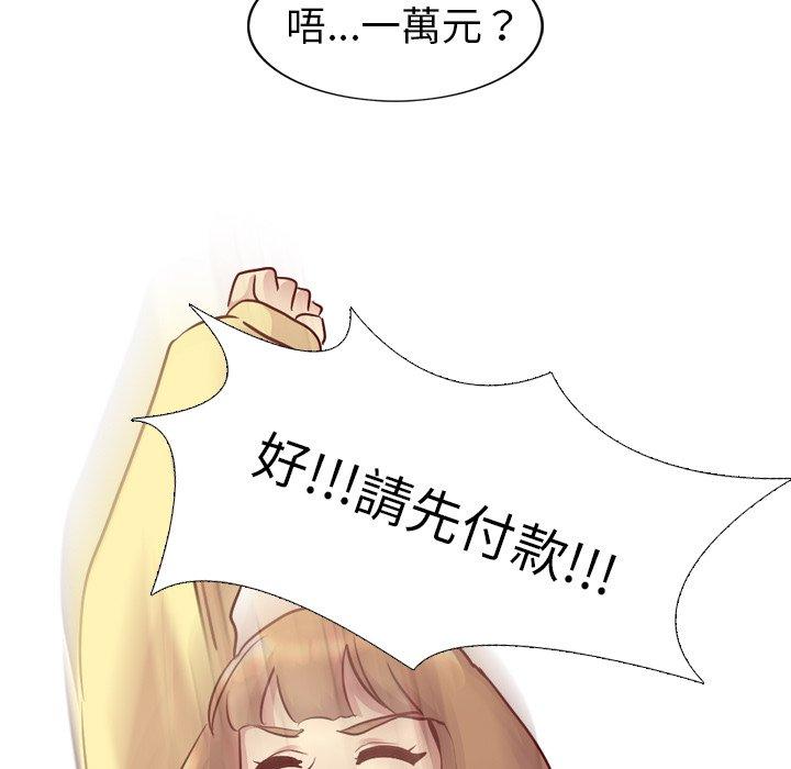 哪有學妹這麼乖 第 5 話 第49页