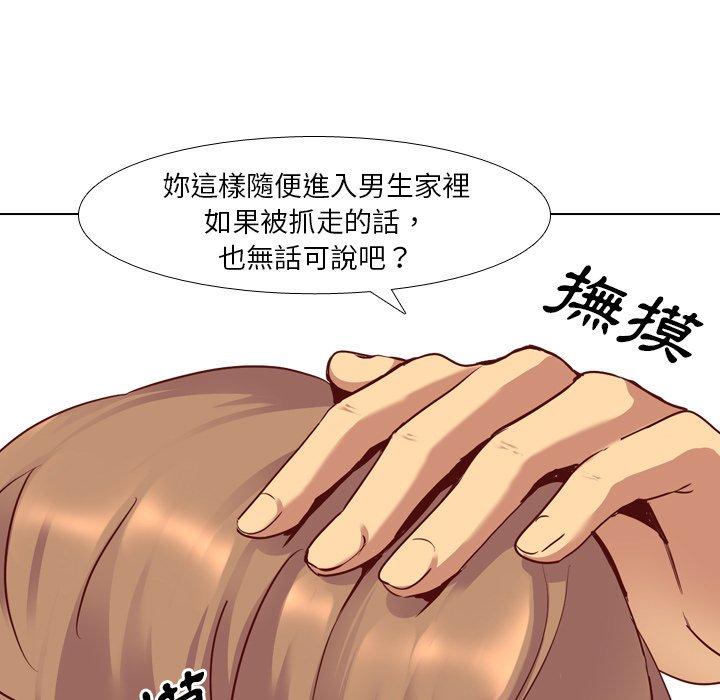 哪有學妹這麼乖 第 5 話 第76页