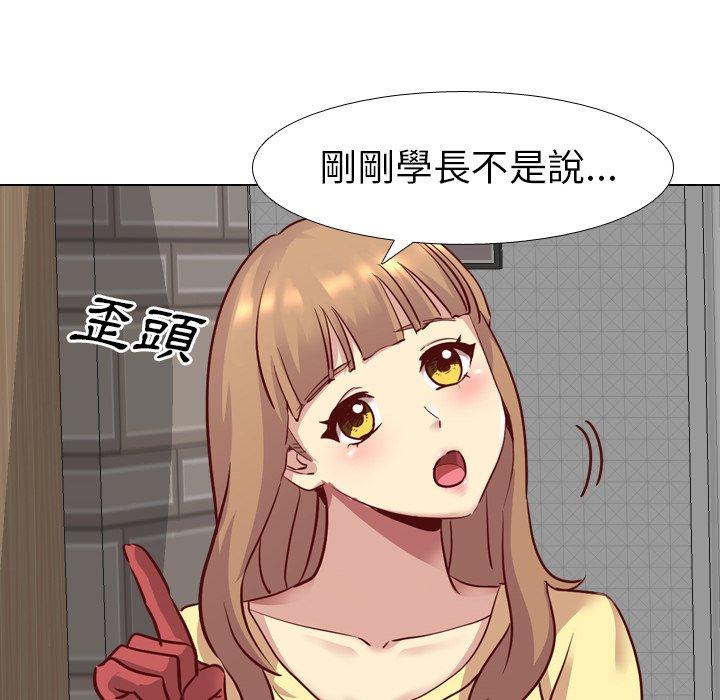 哪有學妹這麼乖 第 5 話 第81页