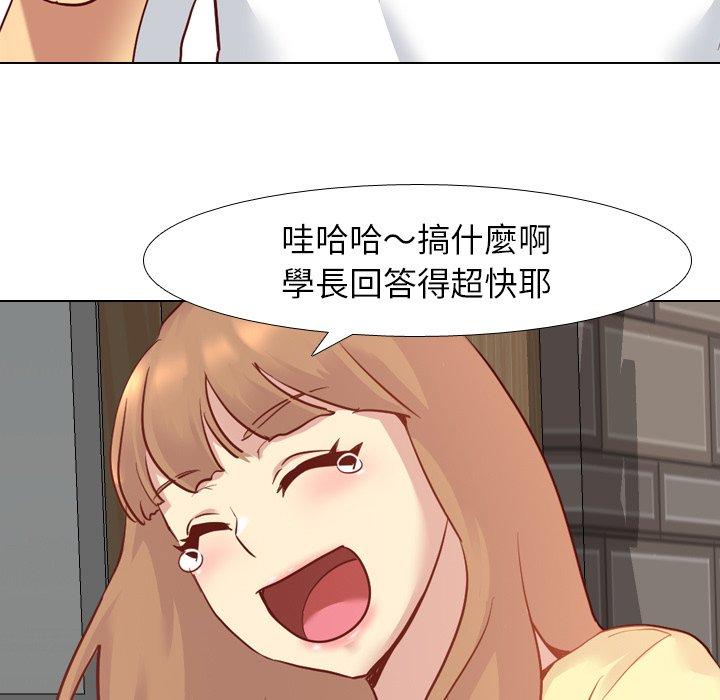 哪有學妹這麼乖 第 5 話 第92页