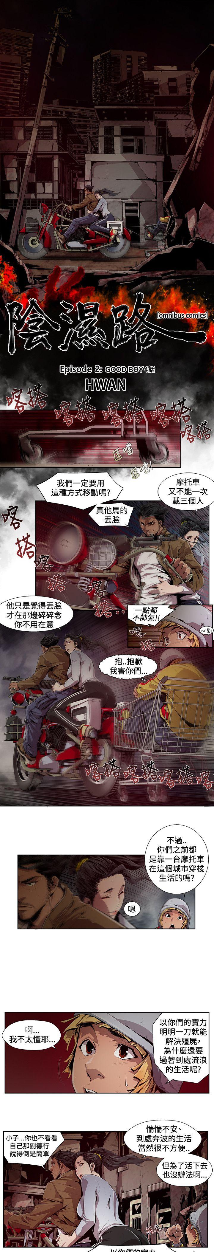 阴湿路 第7話 第1页