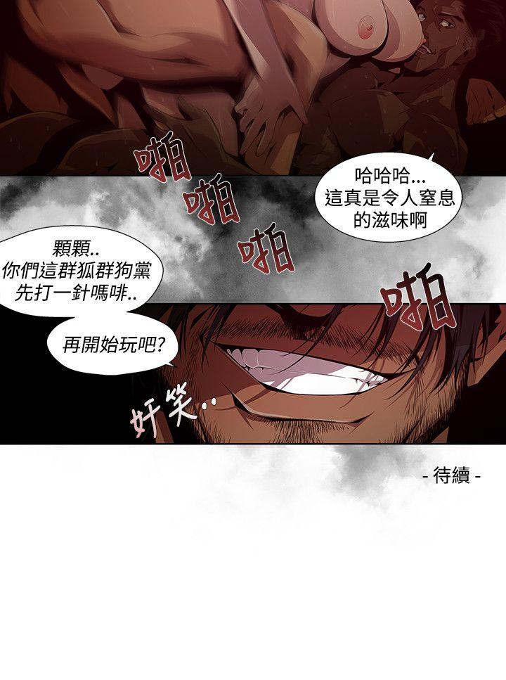阴湿路 第7話 第16页
