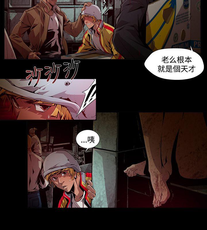 阴湿路 第7話 第8页